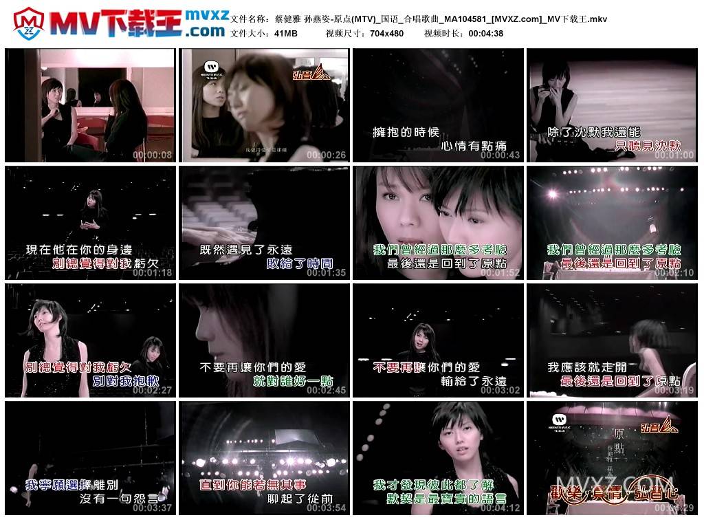 蔡健雅 孙燕姿-原点(MTV)_国语_合唱歌曲_MA104581